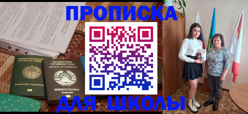 регистрация для школы в Смоленске